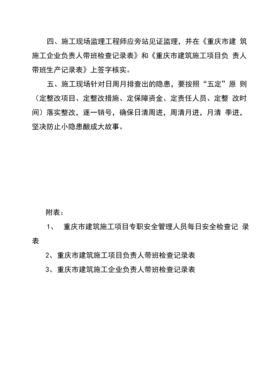 日周月检查记录表_第4页