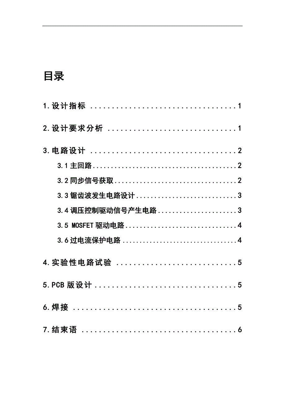 交直流通用型调压器设计报告【浙江理工大学】_第3页