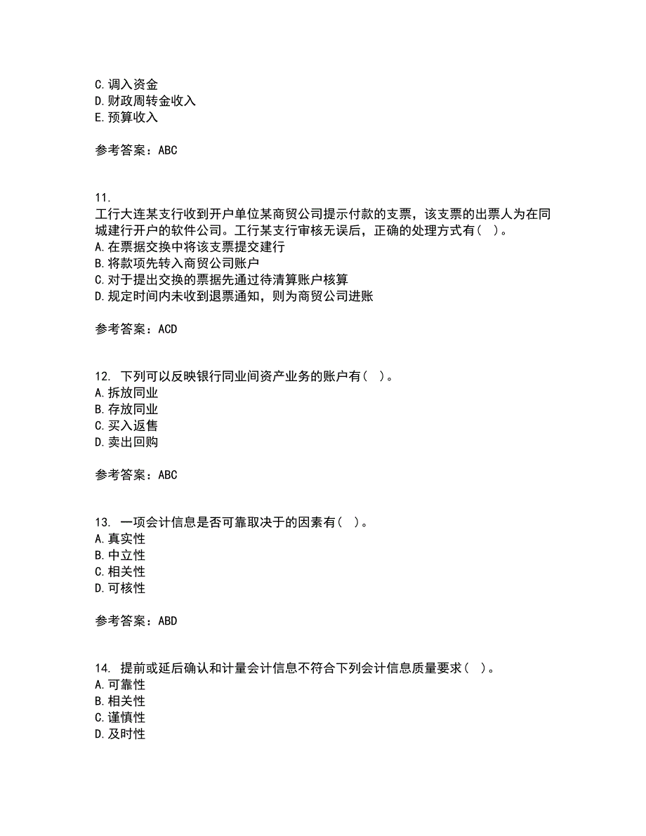 东北财经大学21秋《金融企业会计》复习考核试题库答案参考套卷100_第3页