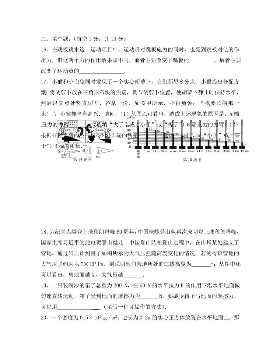 江苏省东台市富安镇丁庄中学八年级物理下学期第三次质量检测试题无答案苏科版_第5页