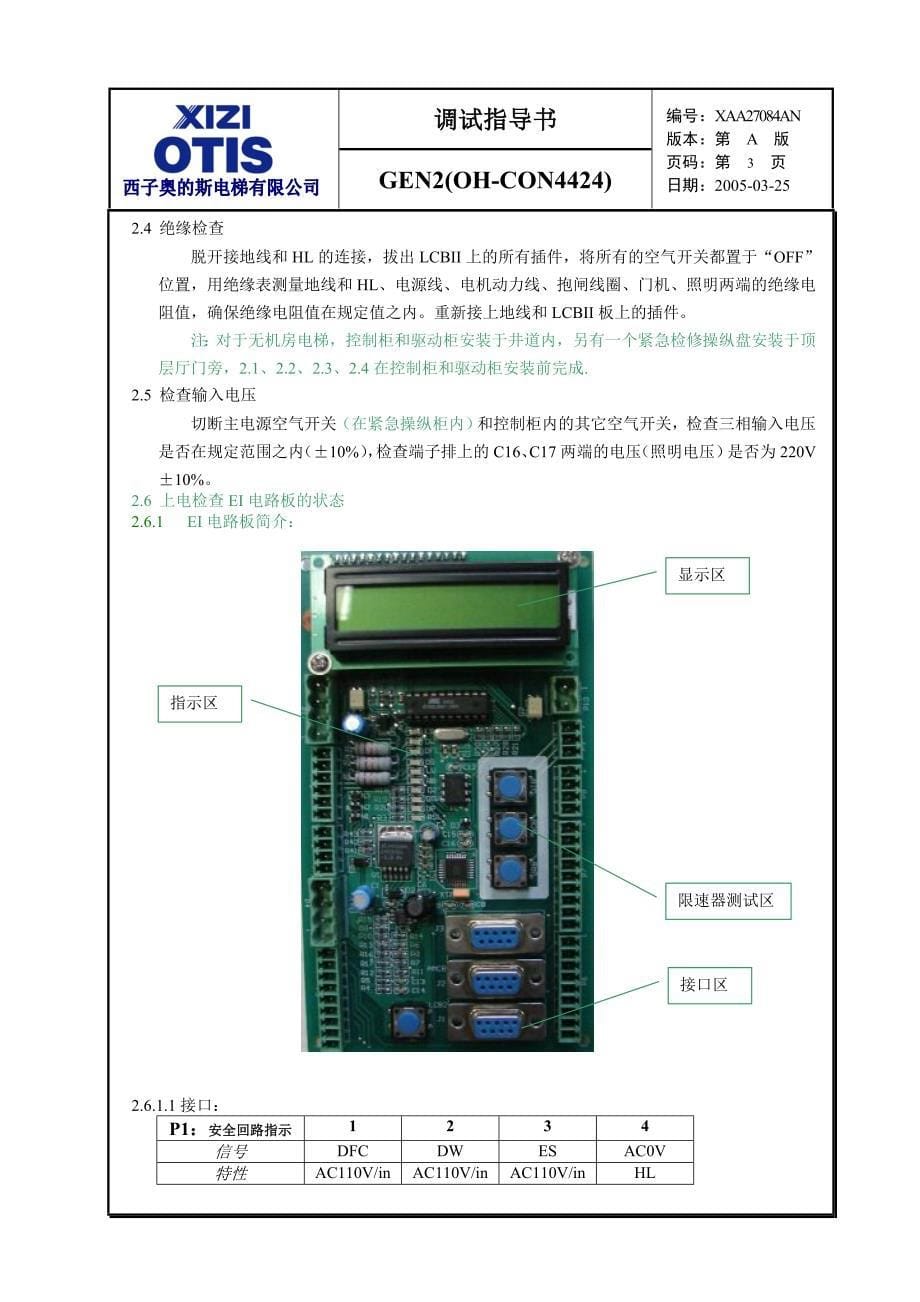 XAA27084AN-GEN2(OH-CON4423)调试指导书_第5页