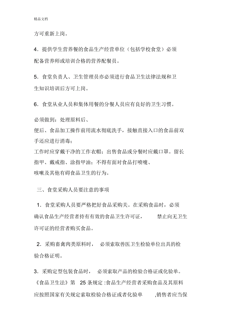 食堂工作人员食品安全知识内容培训资料_第2页