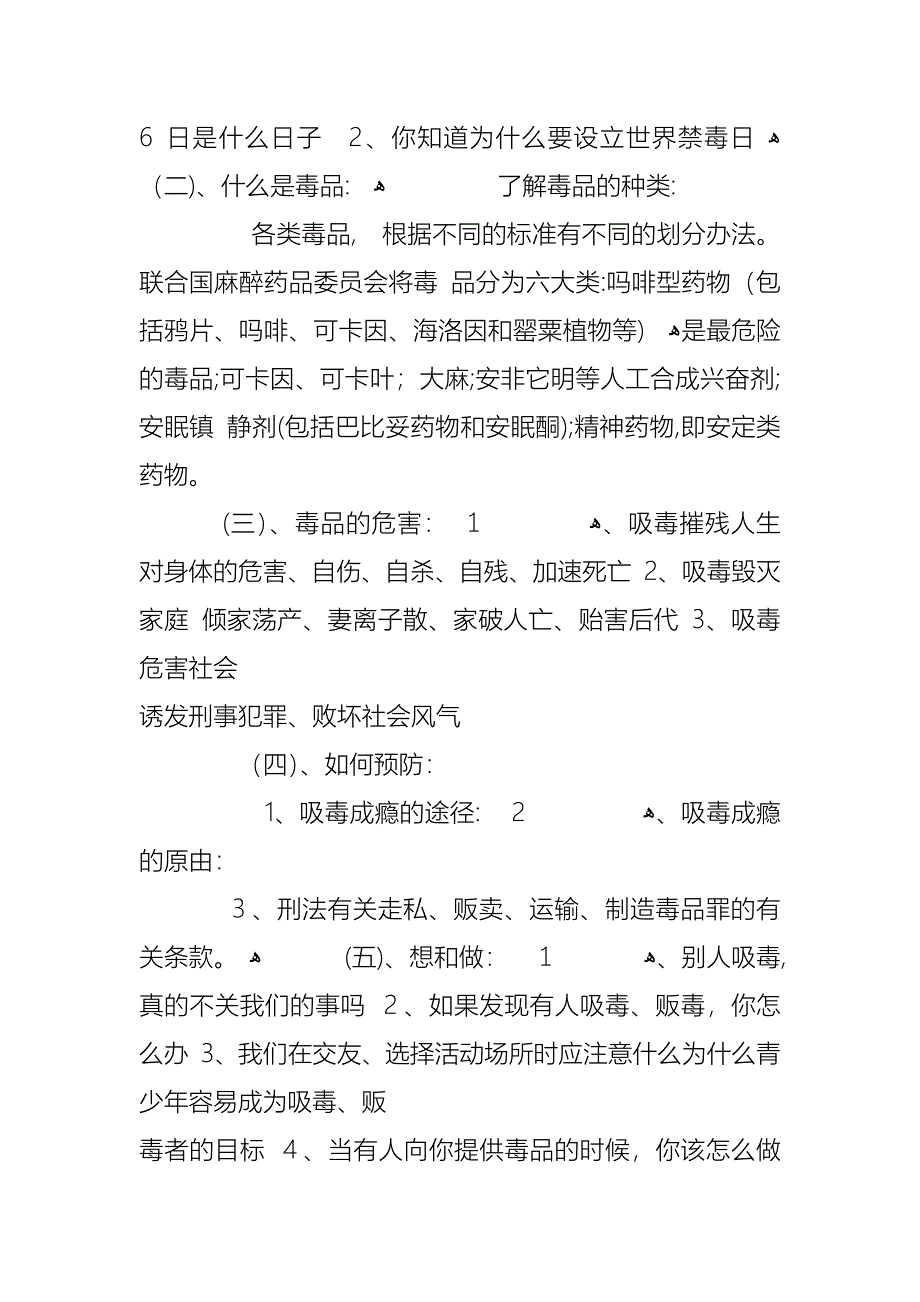 国际禁毒日主题班会教案范文总汇_第2页