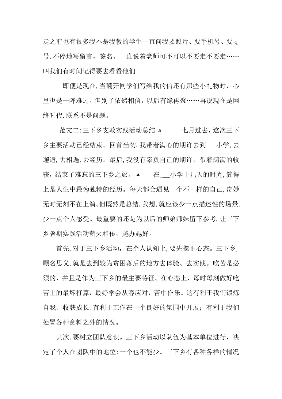 三下乡支教实践活动总结_第3页