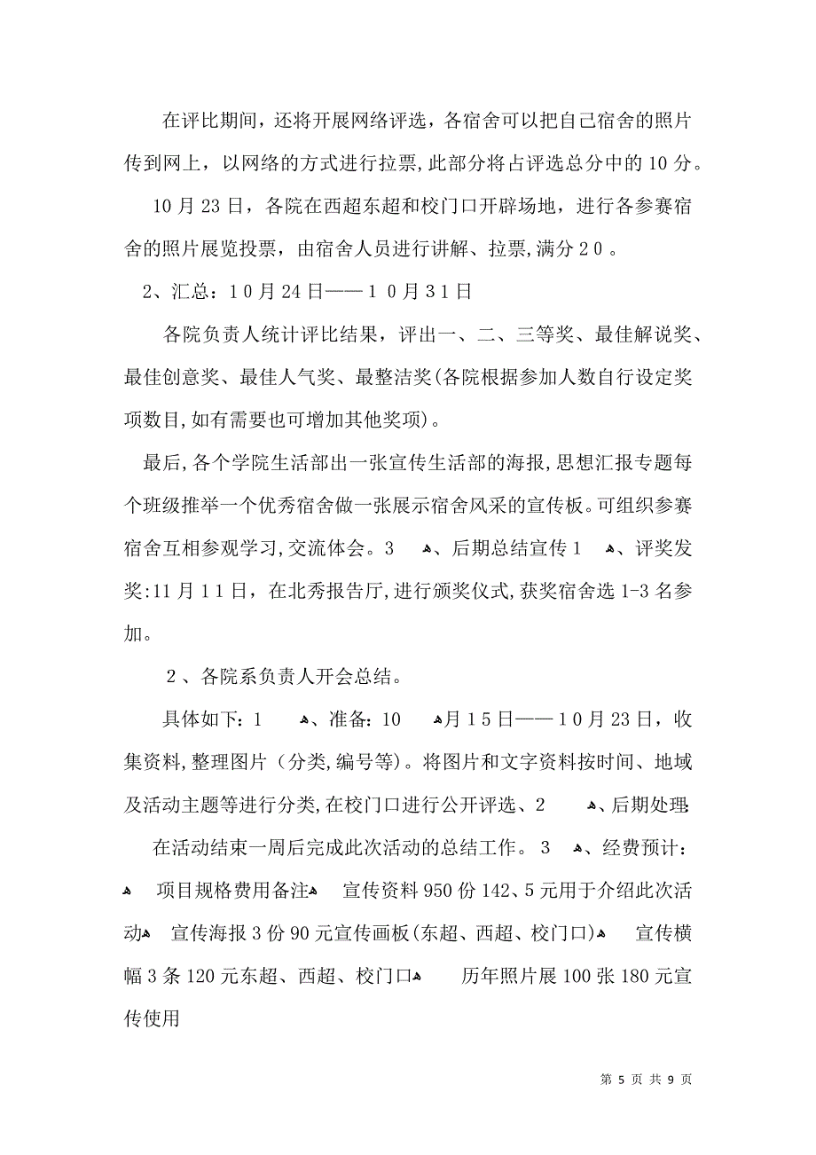 热门创意活动策划三篇_第5页