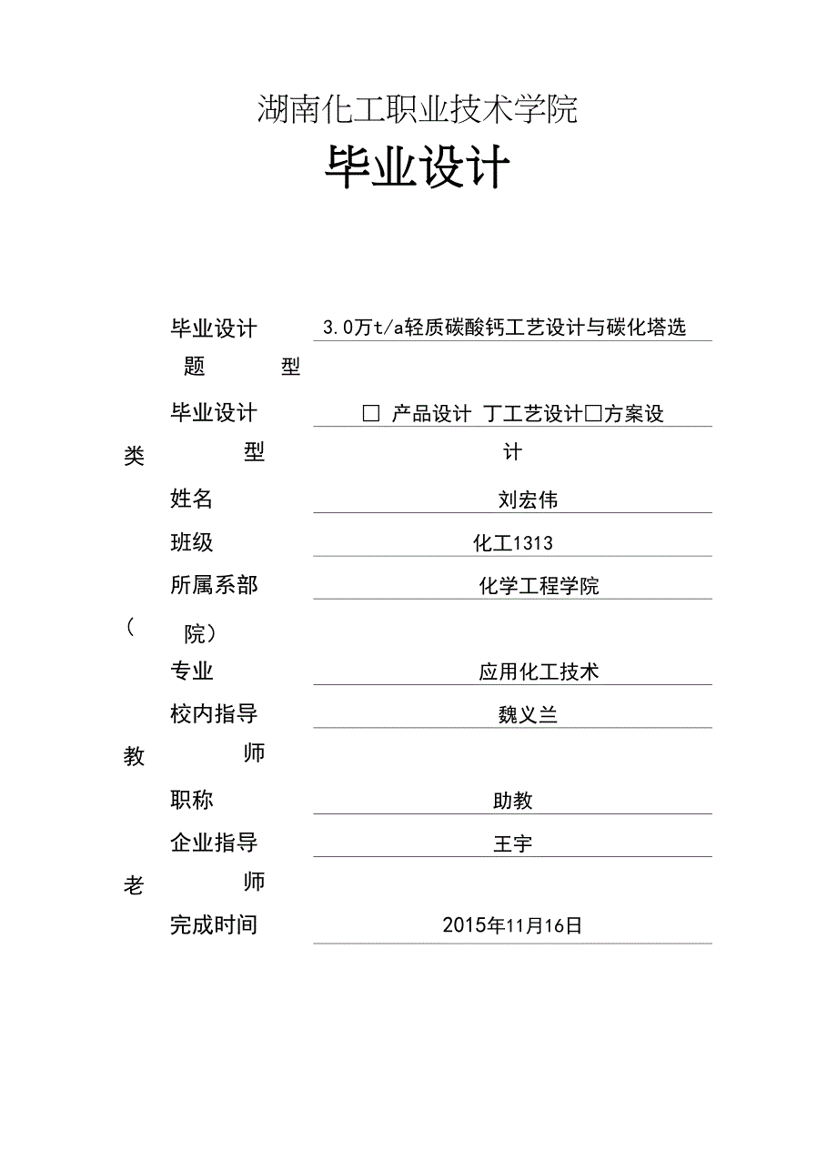 轻质碳酸钙工艺设计_第1页