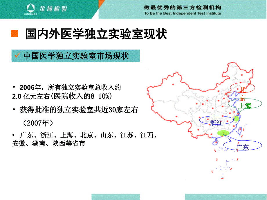 金域检验质量管理体系介绍_第4页