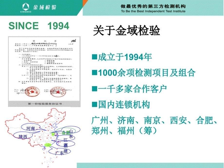 金域检验质量管理体系介绍_第5页