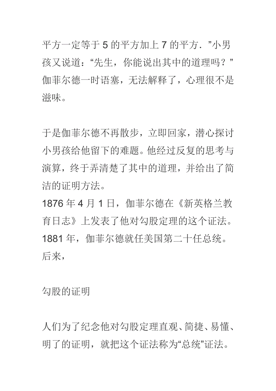 勾股定理的故事_第2页