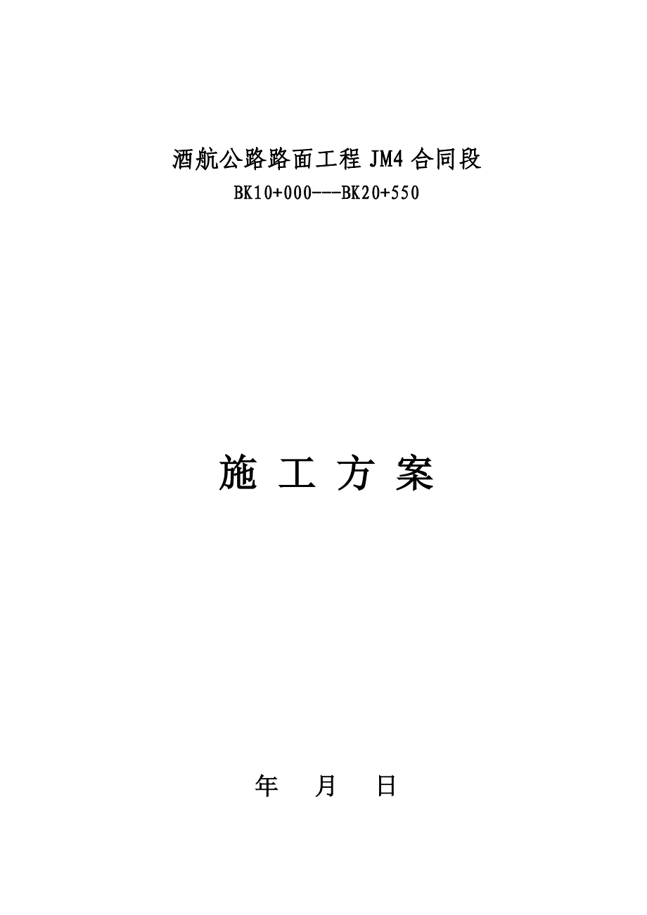 高速公路垫层施工方案技术交底_第1页