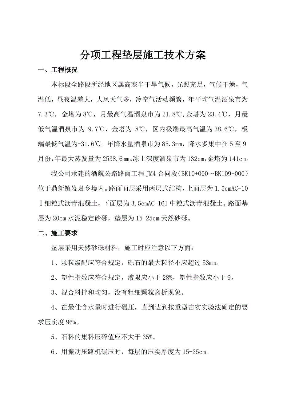 高速公路垫层施工方案技术交底_第2页