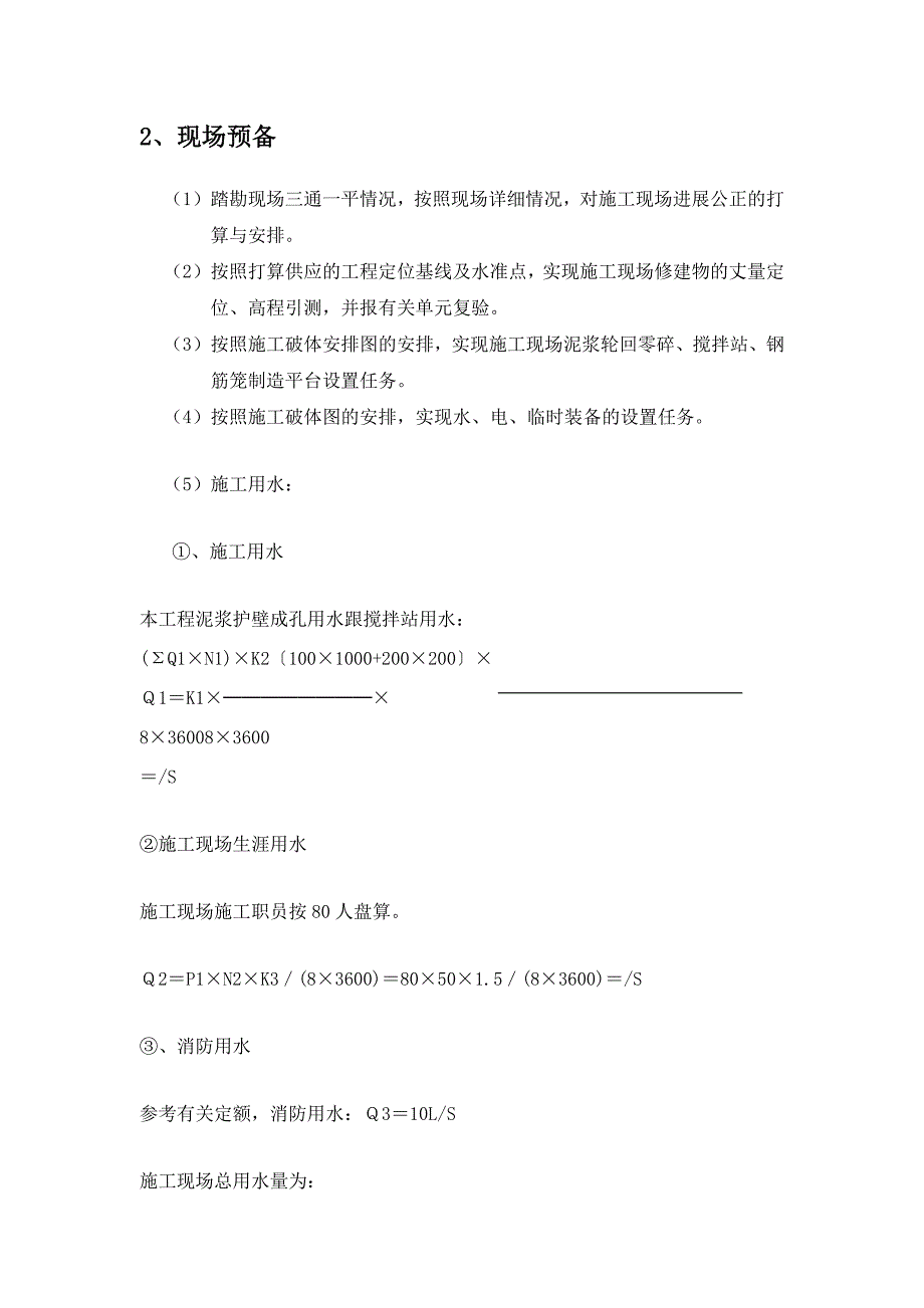 基础打桩工程施工组织设计方案_第4页