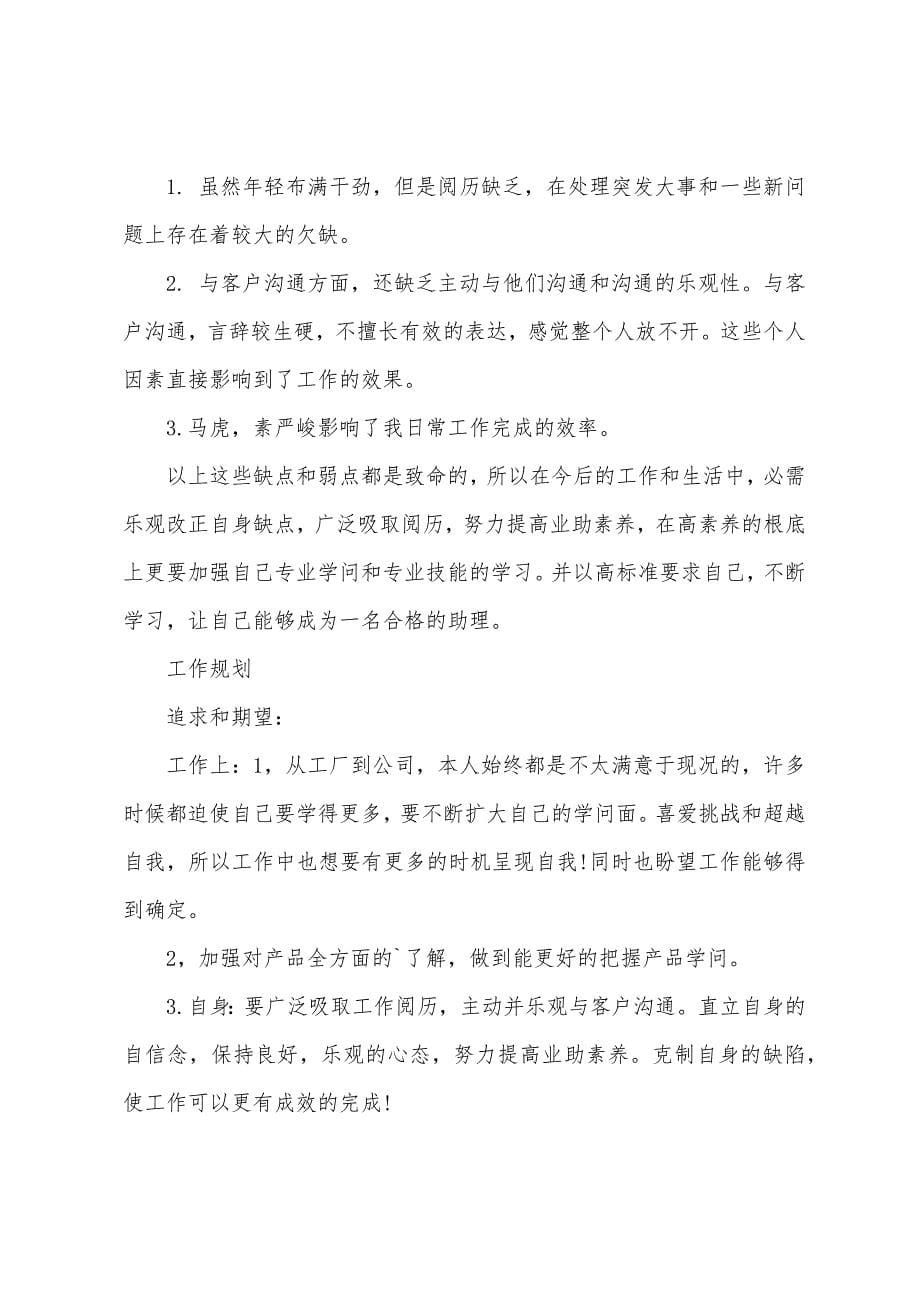 商务助理年终工作总结.docx_第5页