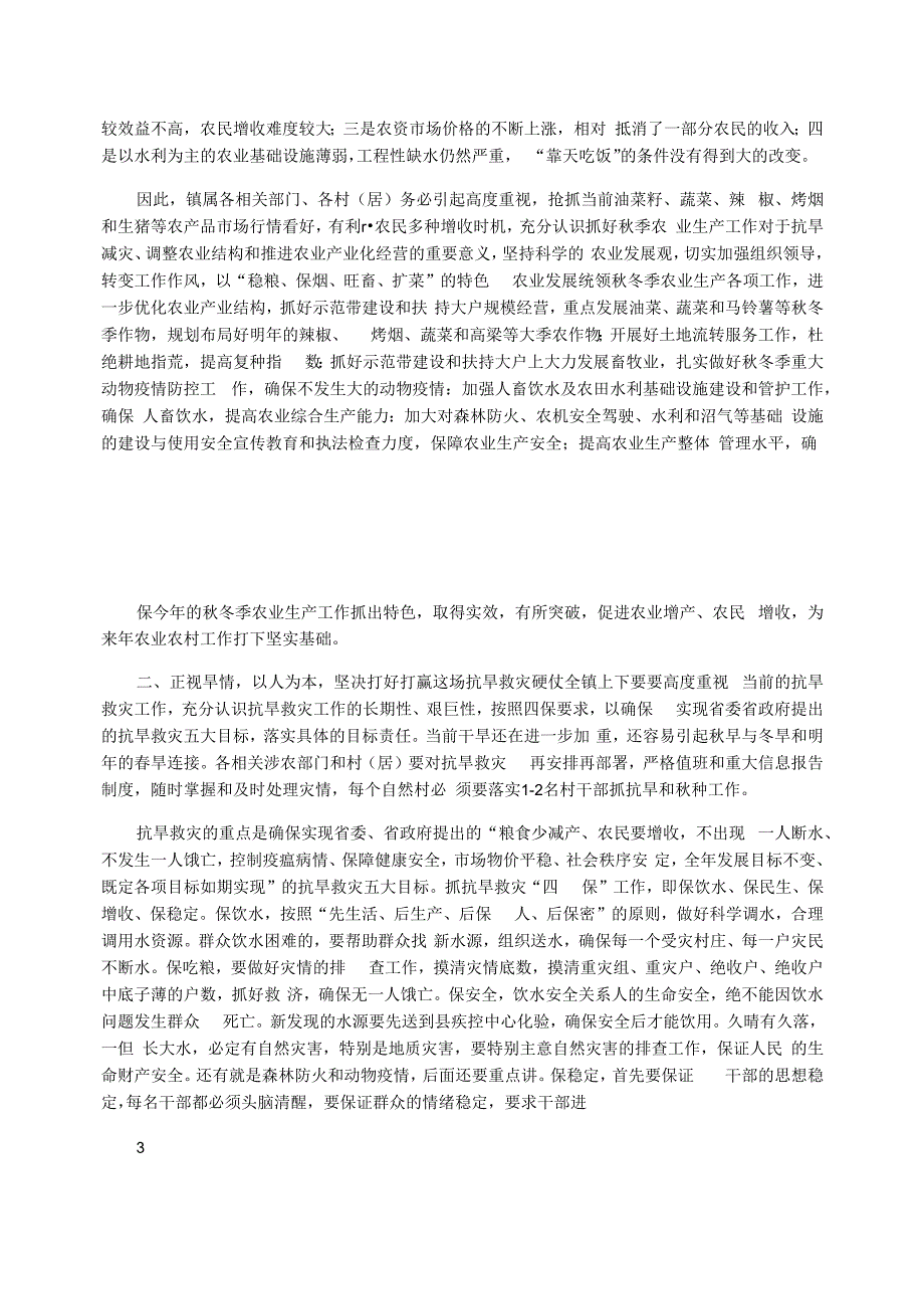 认真形势理清思路狠抓落实全力以赴抓好当前的抗旱救灾暨秋冬季农业生产工作_第2页