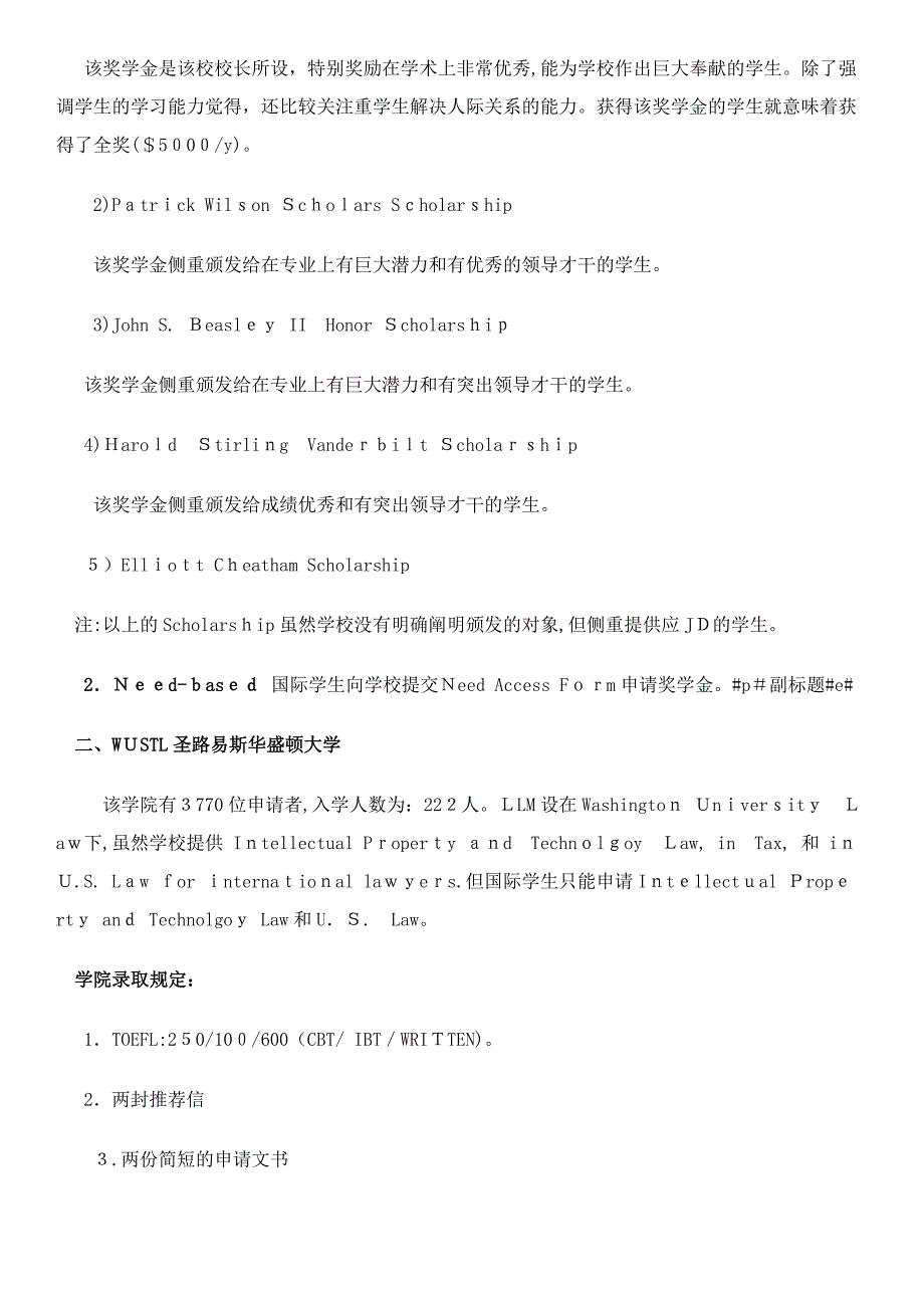 LLM专业6所名校申请要点及奖学金分析_第2页