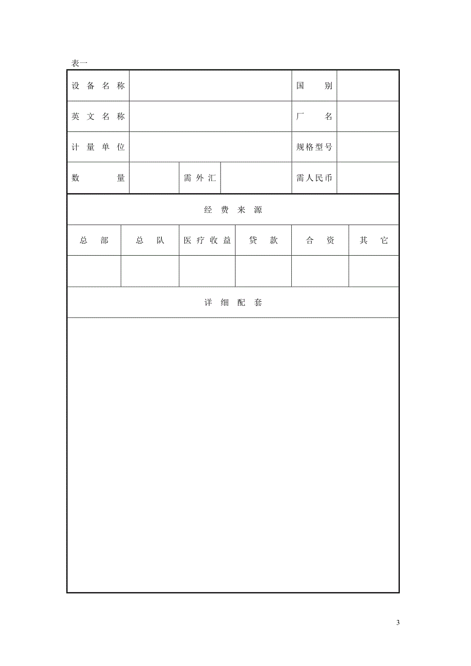 医疗设备论证报告_第3页