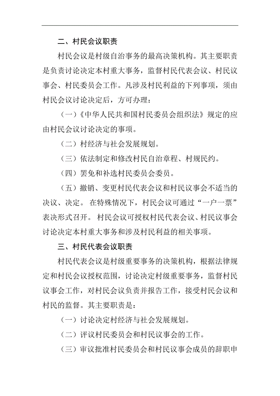 村级组织工作职责_第2页