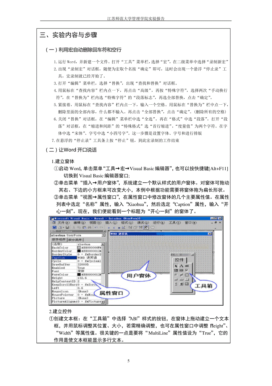 高级办公软件实验报告4_第3页