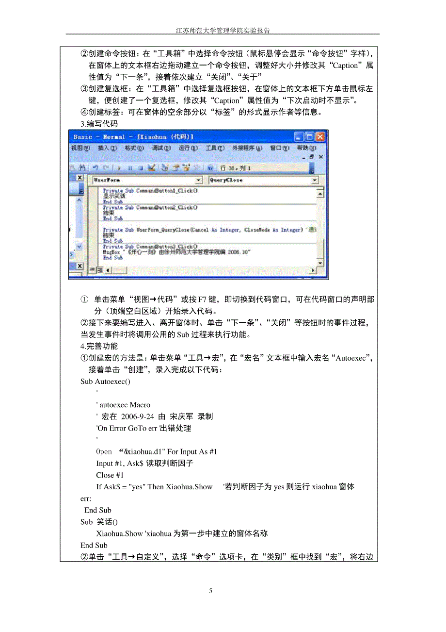 高级办公软件实验报告4_第4页