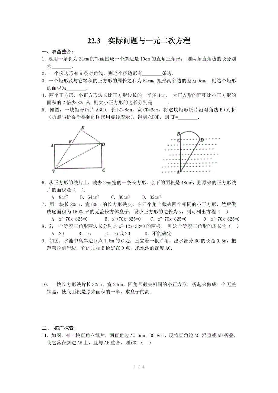 九年级上册22.3实际问题与一元二次方程_第1页