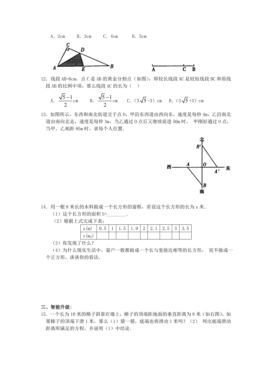 九年级上册22.3实际问题与一元二次方程_第2页