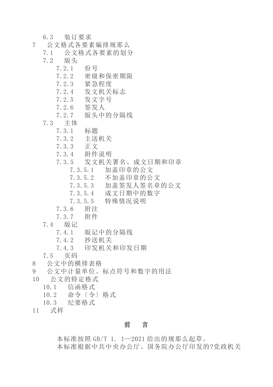 中华人民共和国国家标准(公文)_第2页