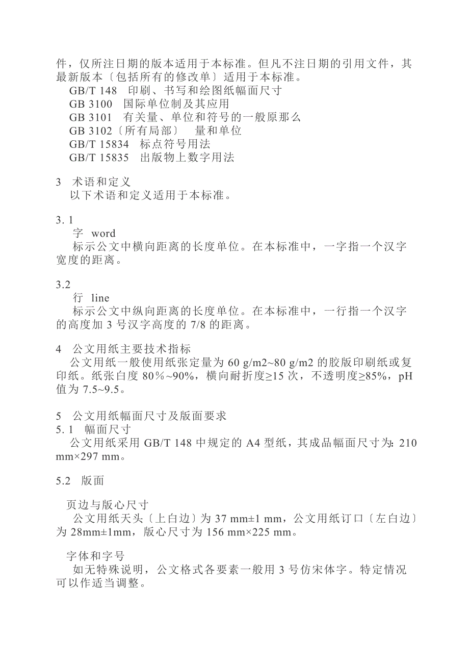 中华人民共和国国家标准(公文)_第4页