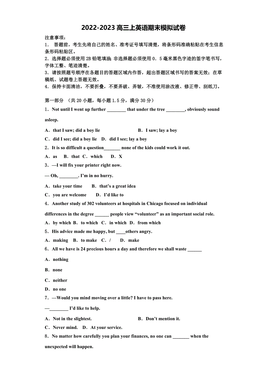 2023届河南省林州市林滤中学高三英语第一学期期末学业质量监测模拟试题含解析.doc_第1页