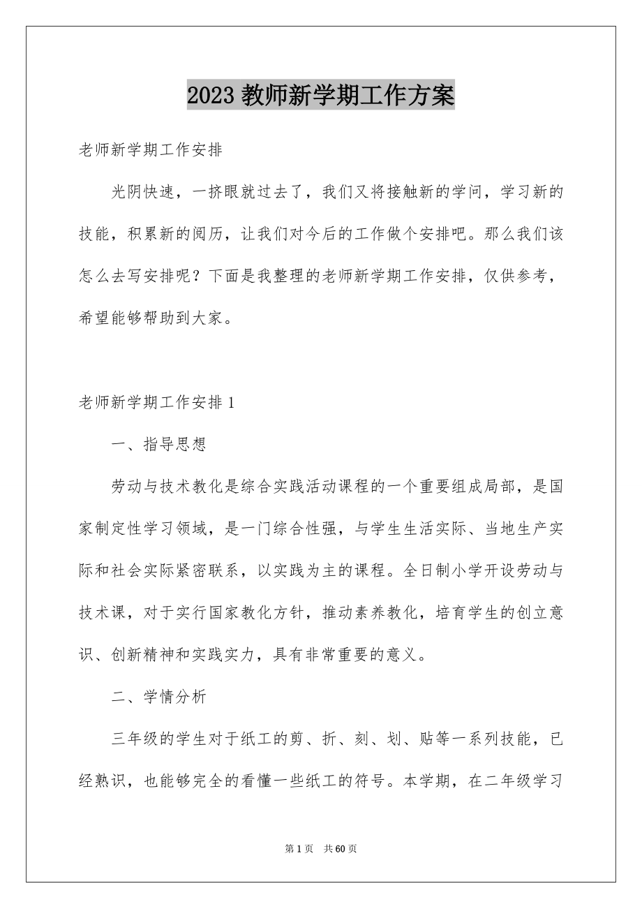 2023教师新学期工作计划12范文.docx_第1页