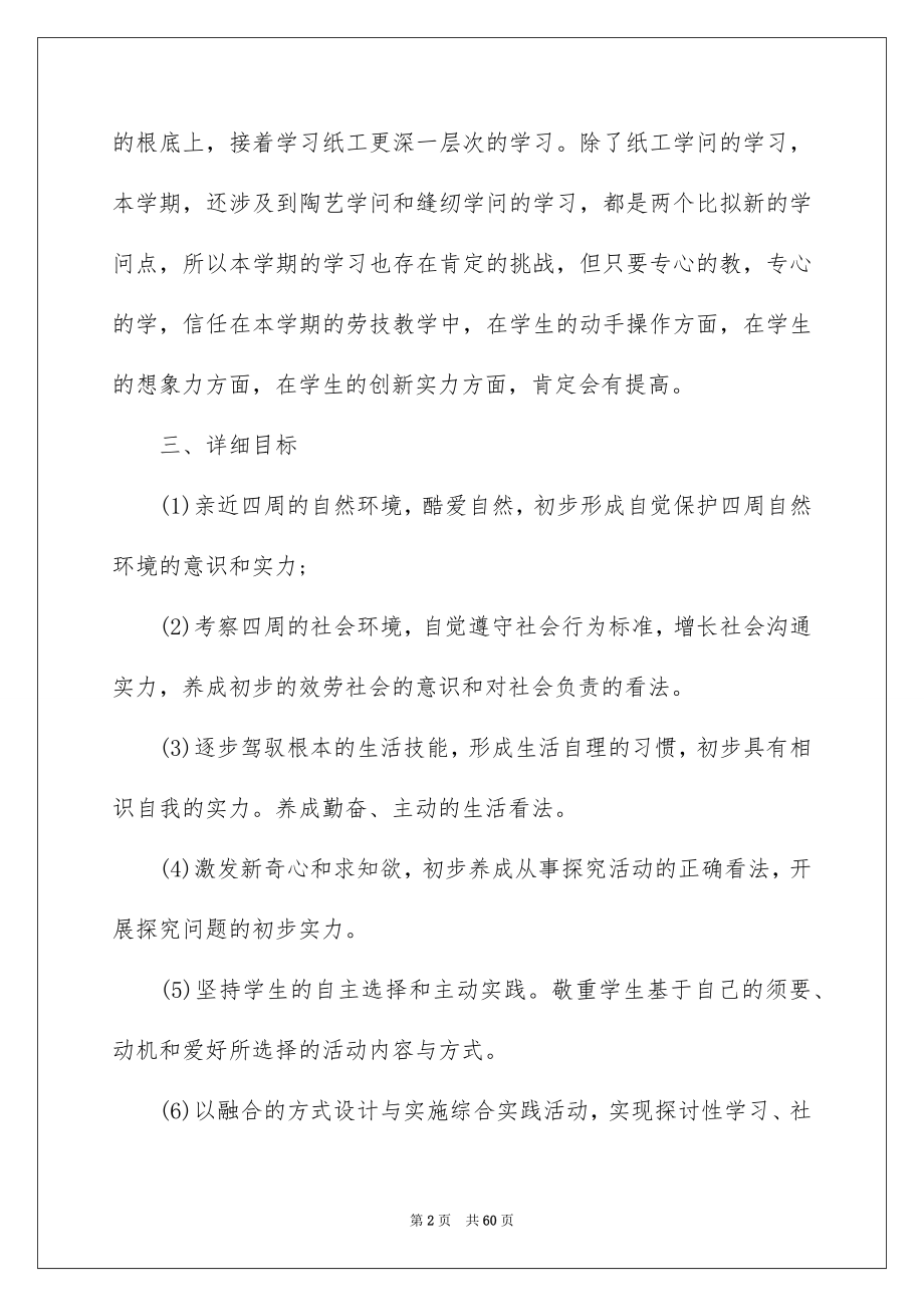 2023教师新学期工作计划12范文.docx_第2页