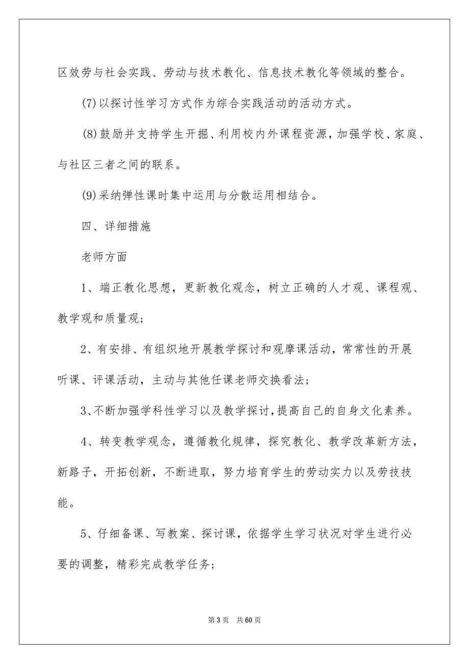 2023教师新学期工作计划12范文.docx_第3页