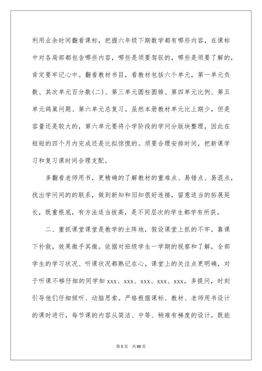 2023教师新学期工作计划12范文.docx_第5页