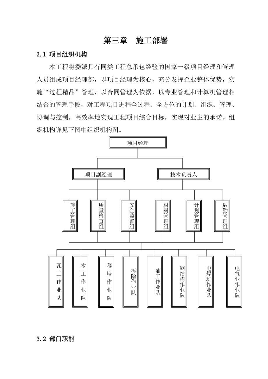 高级宾馆餐厅及客房装饰改造工程施工组织设计_第5页