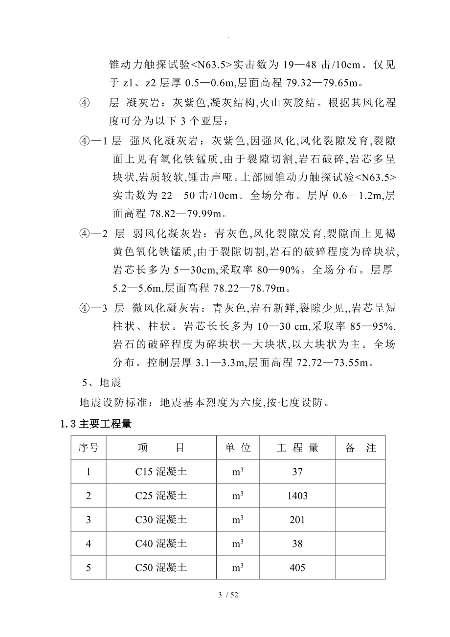 连续梁桥施工方案设计_第3页