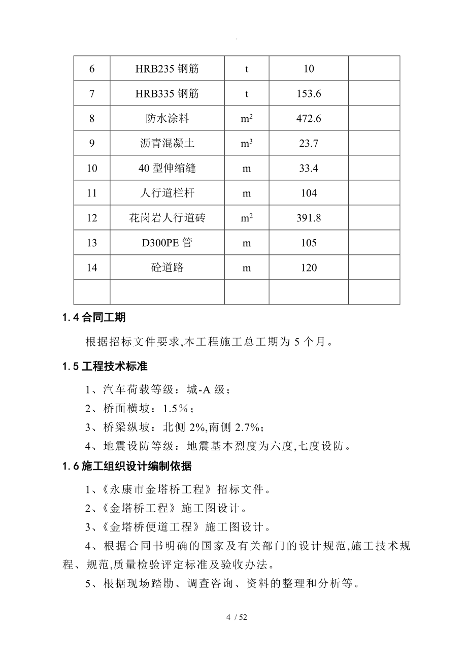 连续梁桥施工方案设计_第4页