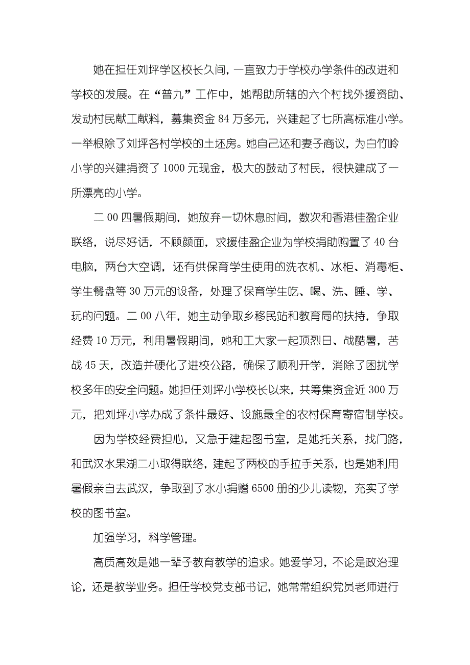 优异老师优秀事迹_第3页