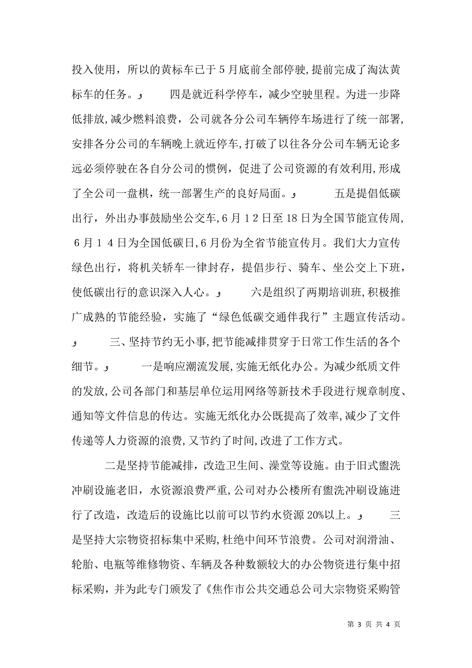 开展节能宣传月和全国低碳日活动总结_第3页