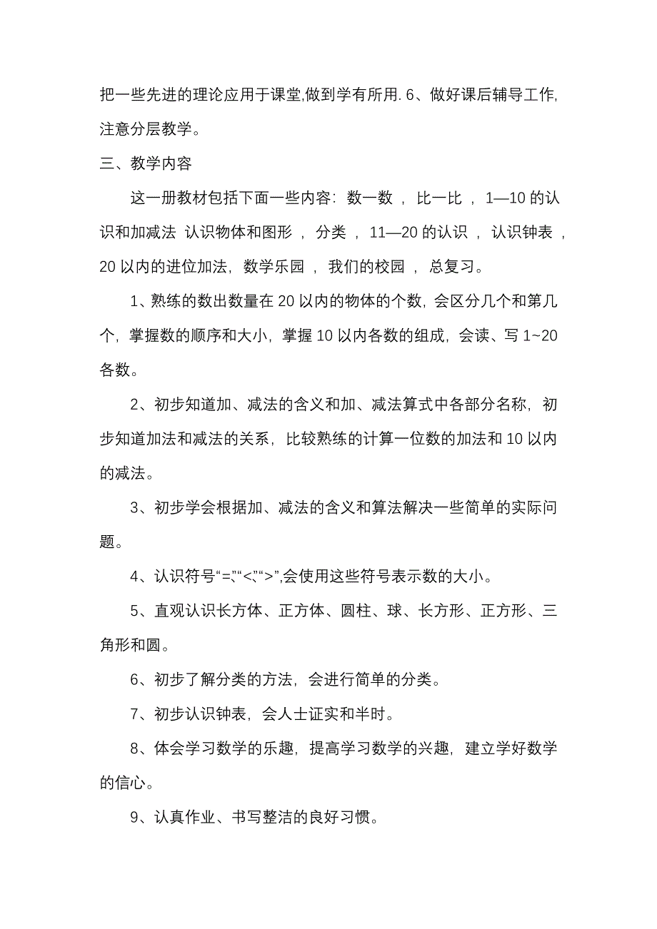 小学一年级数学教学计划.doc_第2页