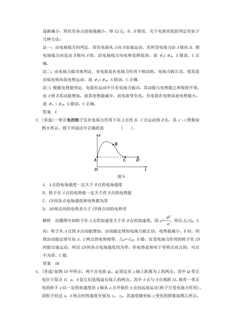 【创新设计】(通用)高考物理大一轮复习-专题强化练六-电场中“三类”图象的剖析及应用-新人教版_第2页