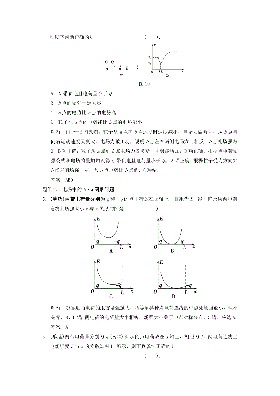 【创新设计】(通用)高考物理大一轮复习-专题强化练六-电场中“三类”图象的剖析及应用-新人教版_第3页