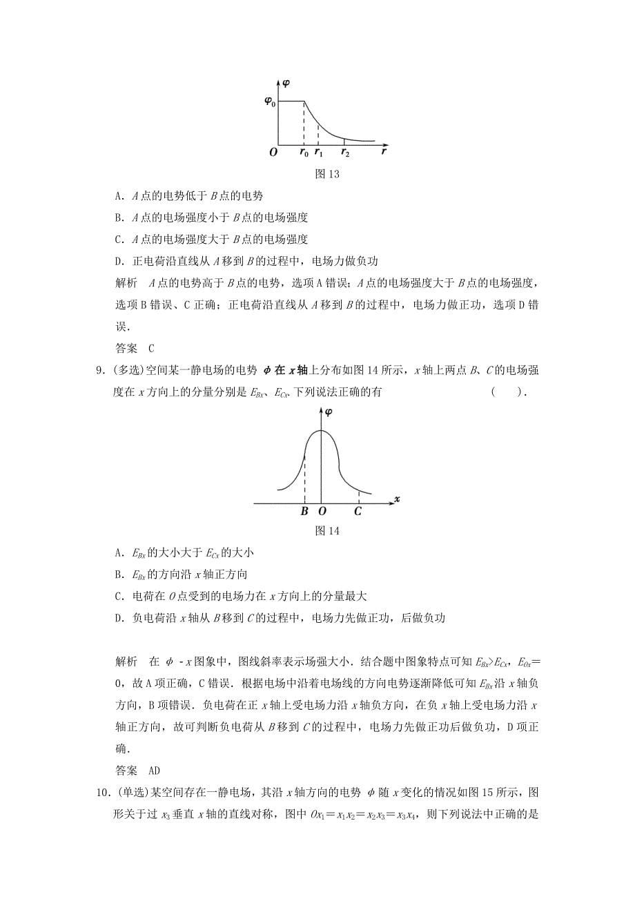 【创新设计】(通用)高考物理大一轮复习-专题强化练六-电场中“三类”图象的剖析及应用-新人教版_第5页