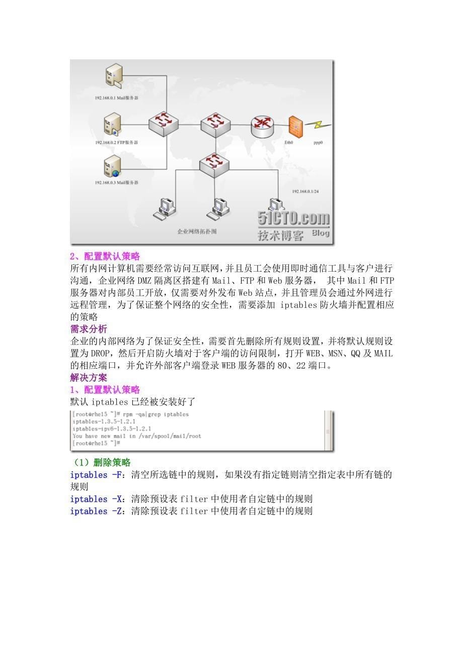 第8季 Iptables服务全攻略之实战配置.doc_第5页