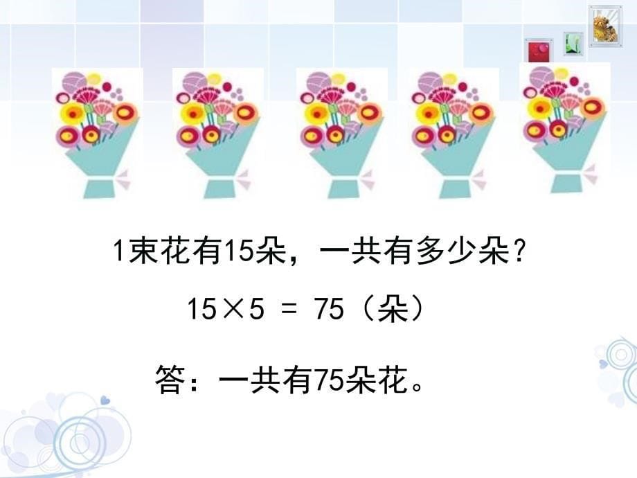 课件622笔算乘法2_第5页