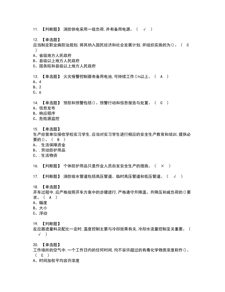 2022年氯化工艺资格考试题库及模拟卷含参考答案90_第2页