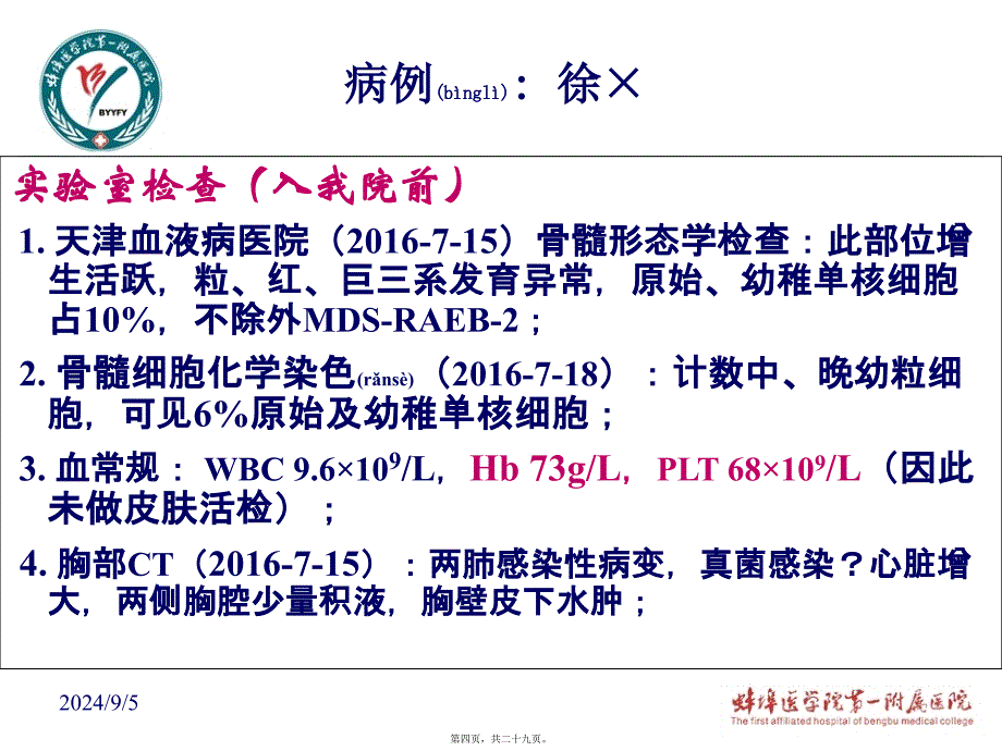 医学专题—徐葵花---发热伴皮疹_第4页