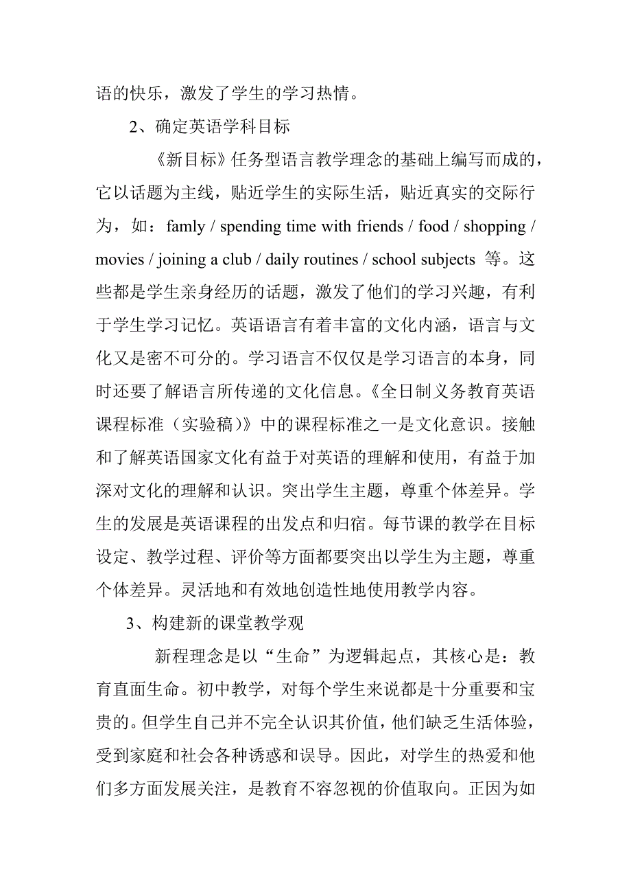 英语课上如何实施教学目标.doc_第3页