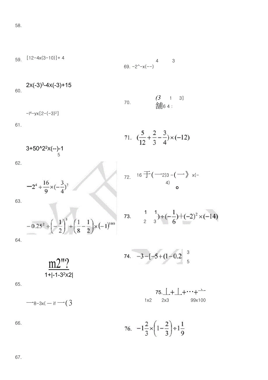 有理数混合运算专题训练100题及答案_第4页