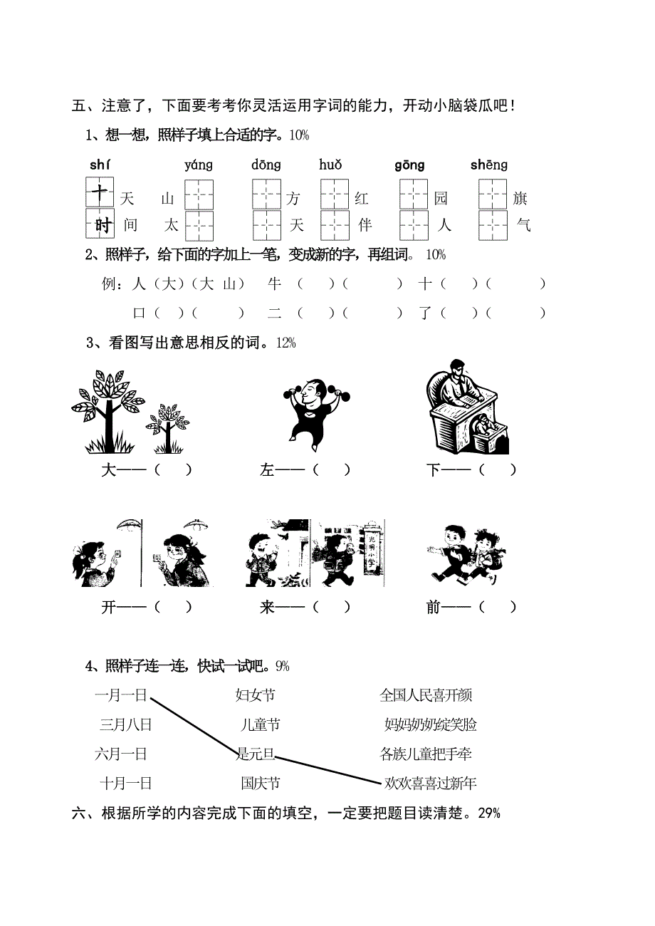 2015苏教版一年级语文第一学期期末试卷_第2页