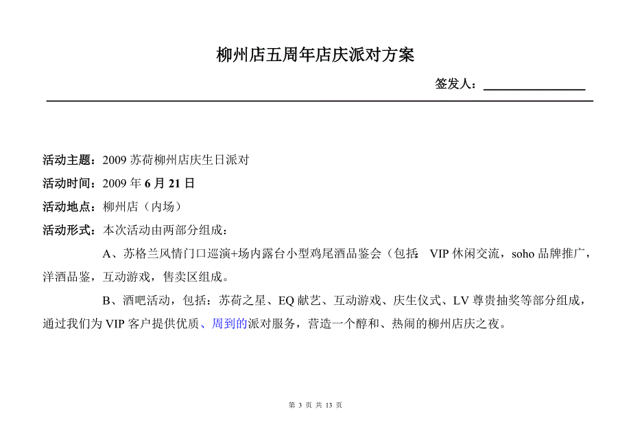 精品资料（2021-2022年收藏）柳州店五周年店庆派对方案_第3页