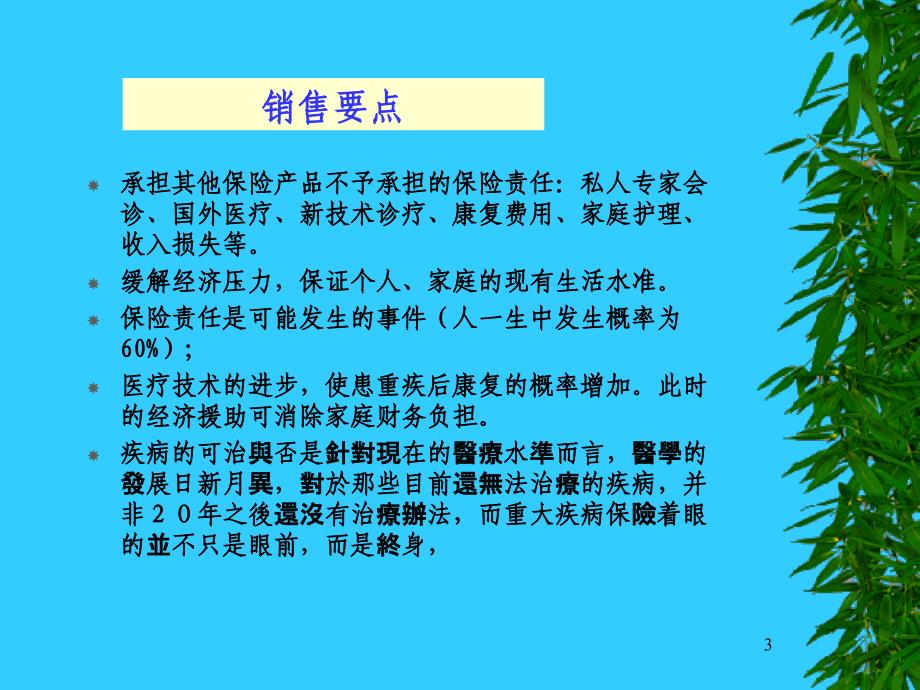 重大疾病的介绍ppt课件.ppt_第3页